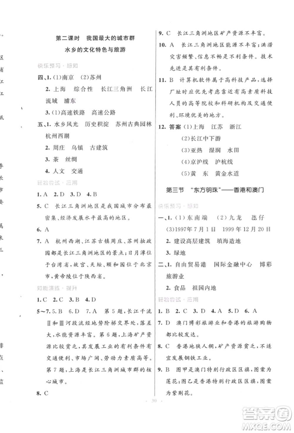 人民教育出版社2022初中同步測(cè)控優(yōu)化設(shè)計(jì)八年級(jí)地理下冊(cè)人教版福建專版參考答案