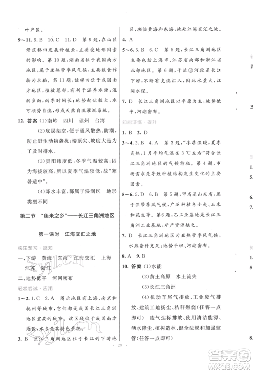 人民教育出版社2022初中同步測(cè)控優(yōu)化設(shè)計(jì)八年級(jí)地理下冊(cè)人教版福建專版參考答案