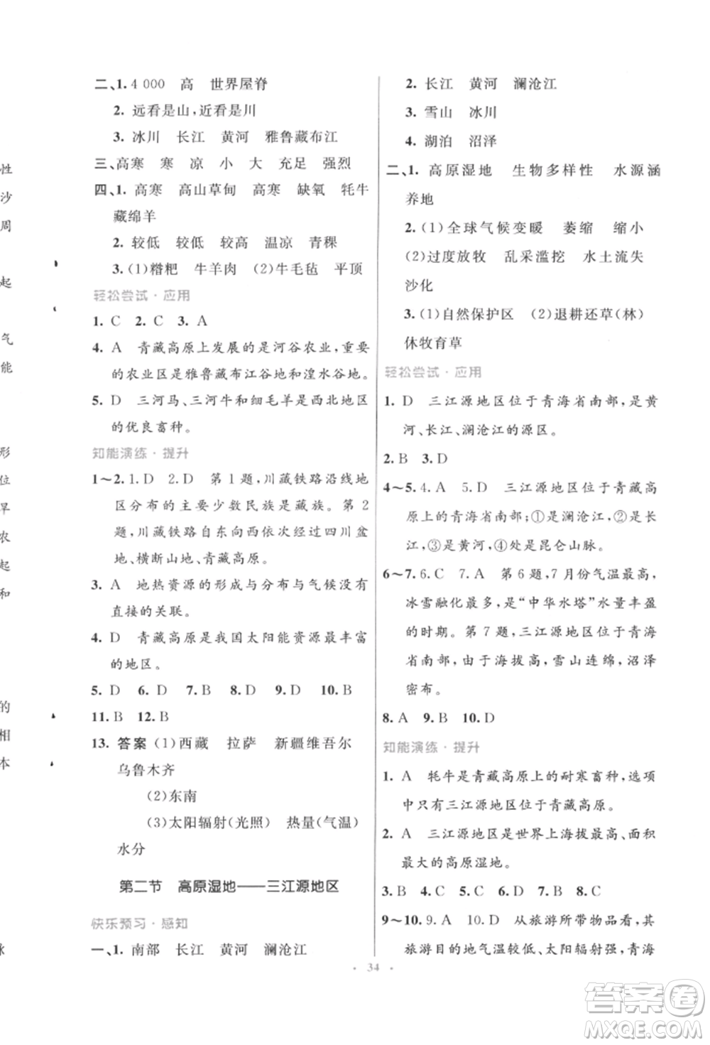 人民教育出版社2022初中同步測(cè)控優(yōu)化設(shè)計(jì)八年級(jí)地理下冊(cè)人教版福建專版參考答案