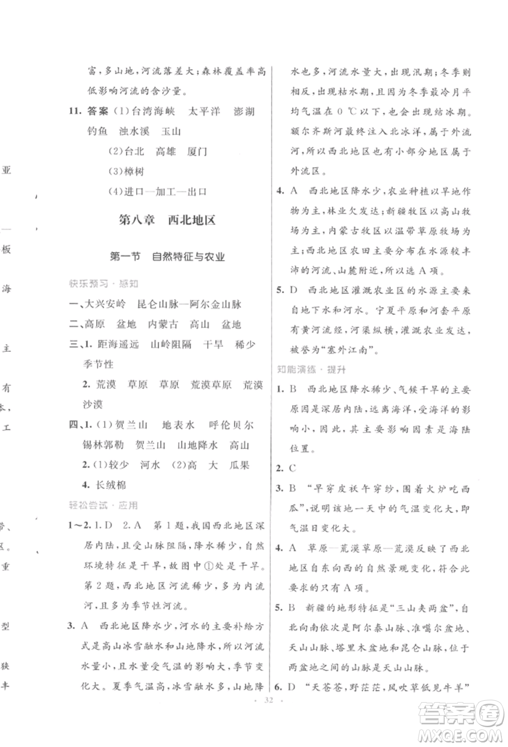 人民教育出版社2022初中同步測(cè)控優(yōu)化設(shè)計(jì)八年級(jí)地理下冊(cè)人教版福建專版參考答案