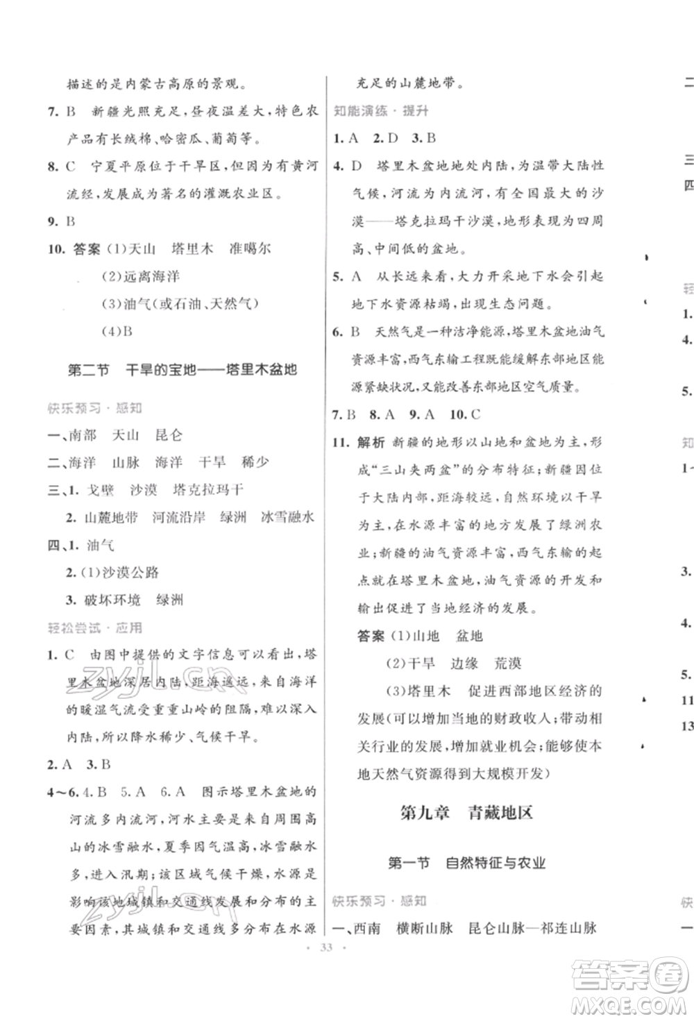 人民教育出版社2022初中同步測(cè)控優(yōu)化設(shè)計(jì)八年級(jí)地理下冊(cè)人教版福建專版參考答案