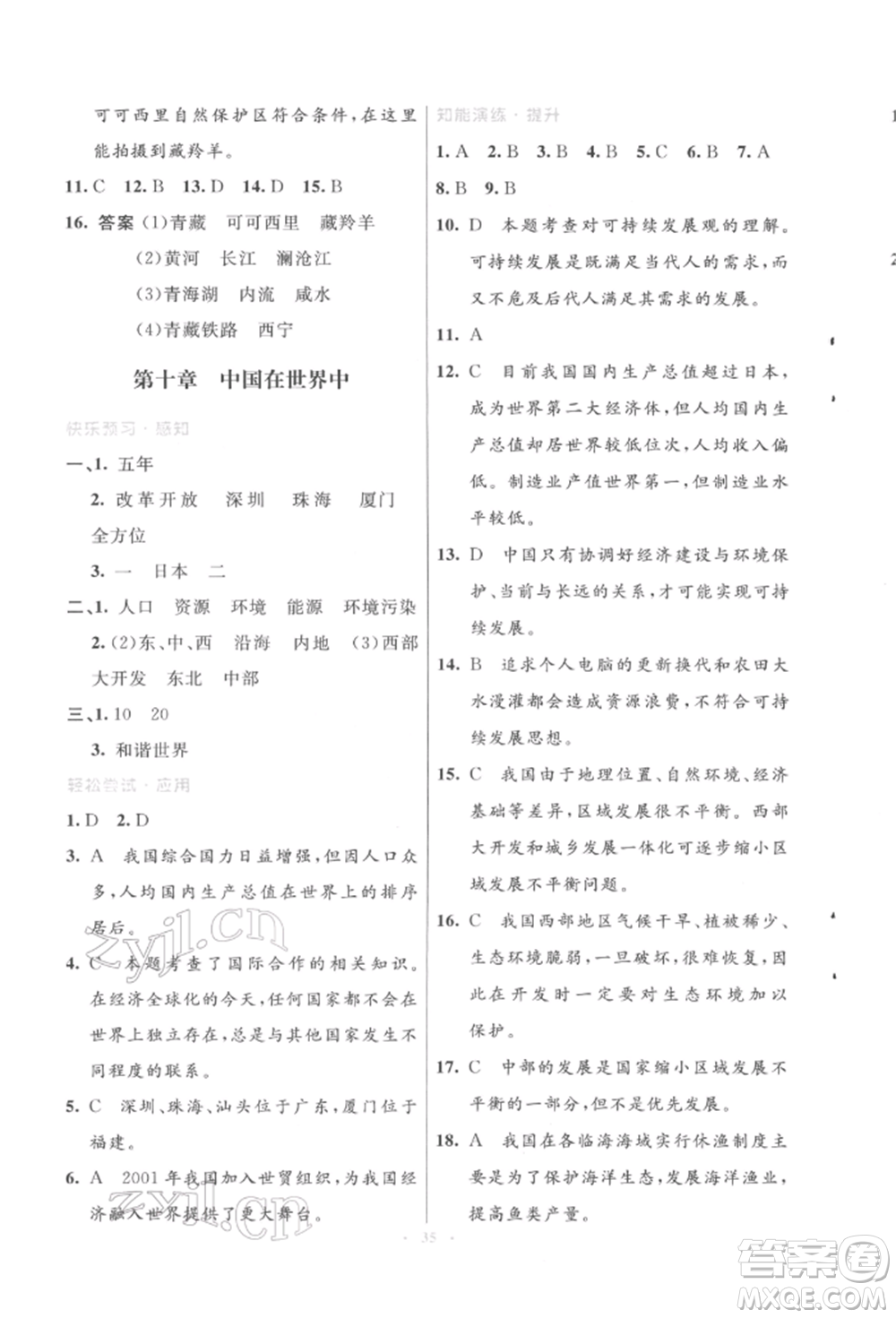 人民教育出版社2022初中同步測(cè)控優(yōu)化設(shè)計(jì)八年級(jí)地理下冊(cè)人教版福建專版參考答案