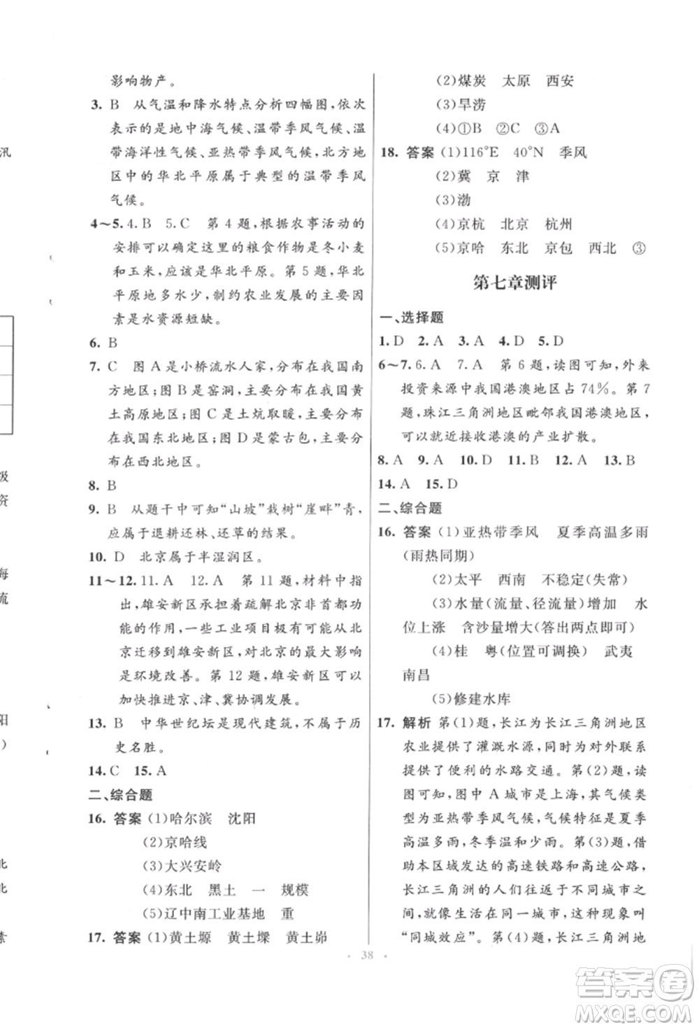 人民教育出版社2022初中同步測(cè)控優(yōu)化設(shè)計(jì)八年級(jí)地理下冊(cè)人教版福建專版參考答案