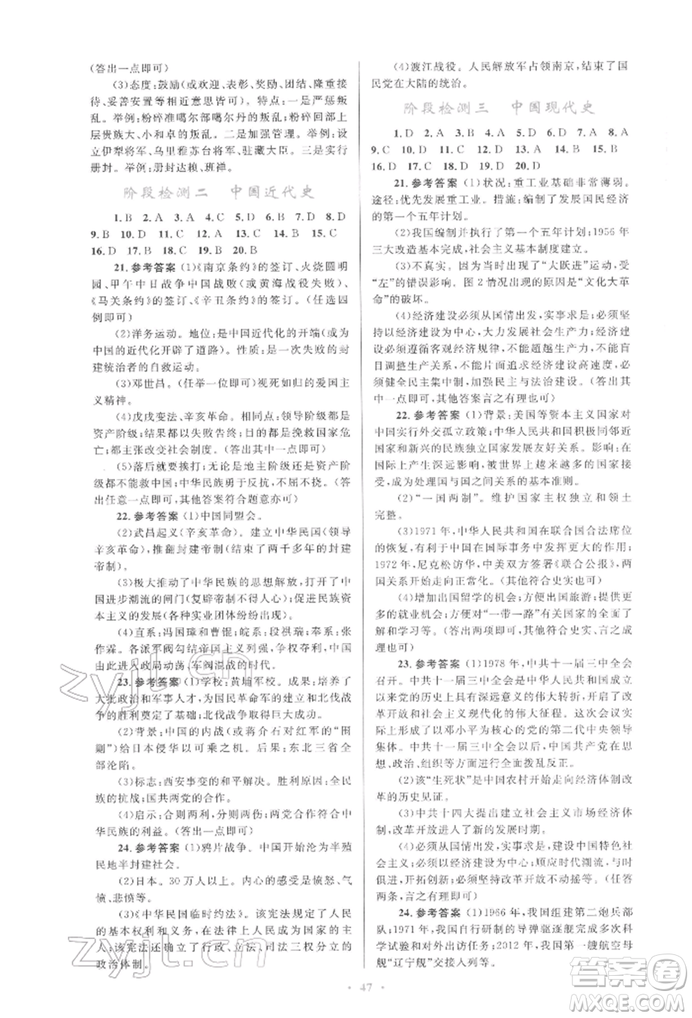 人民教育出版社2022初中總復(fù)習(xí)優(yōu)化設(shè)計(jì)九年級(jí)歷史人教版參考答案