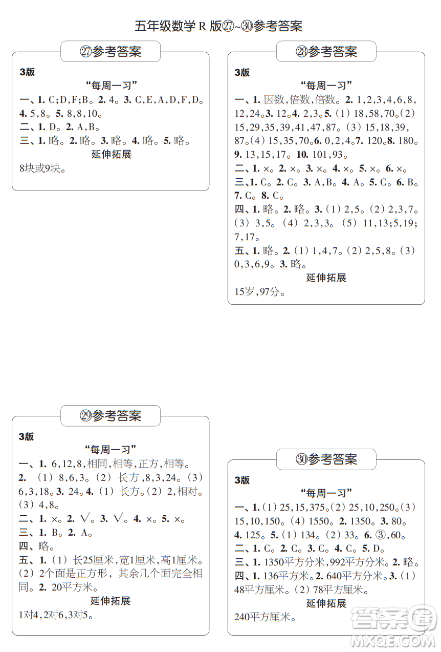 時(shí)代學(xué)習(xí)報(bào)數(shù)學(xué)周刊五年級2021-2022學(xué)年度人教版第27-30期參考答案