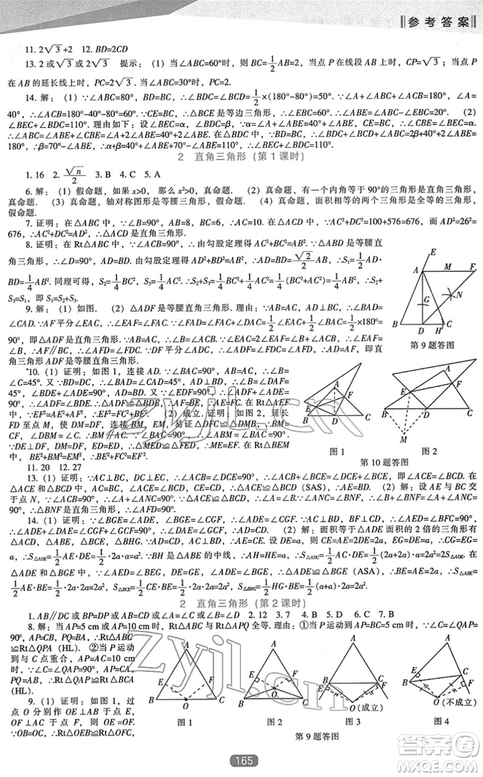 遼海出版社2022新課程數(shù)學(xué)能力培養(yǎng)八年級下冊北師大版答案