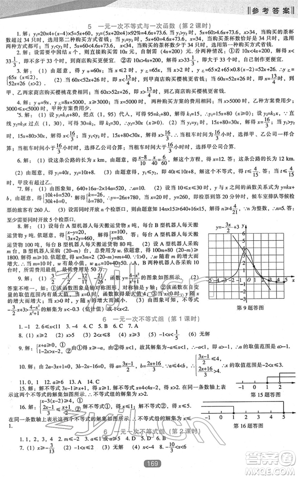 遼海出版社2022新課程數(shù)學(xué)能力培養(yǎng)八年級下冊北師大版答案