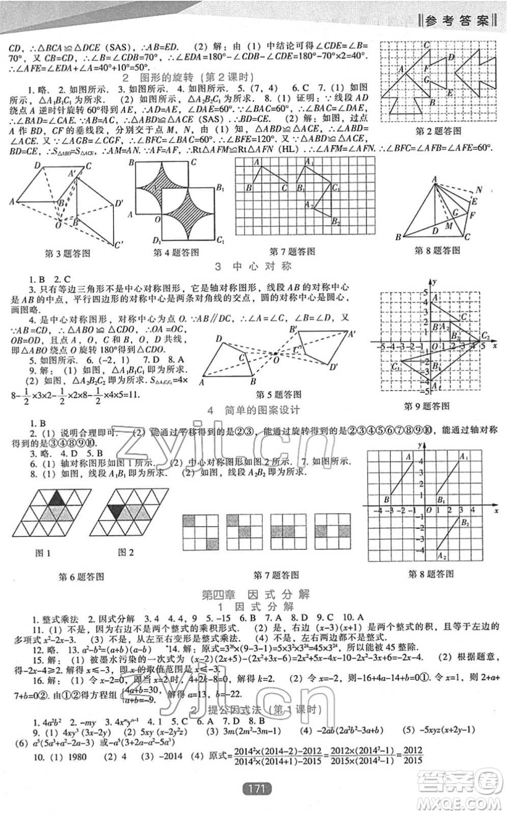 遼海出版社2022新課程數(shù)學(xué)能力培養(yǎng)八年級下冊北師大版答案