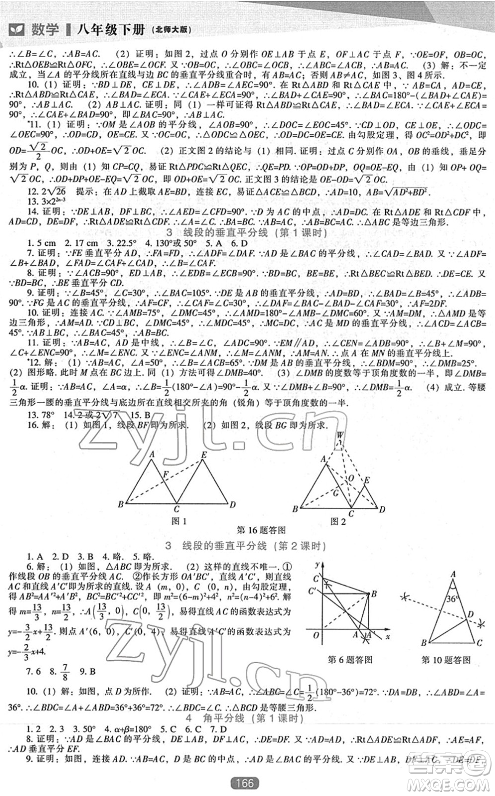 遼海出版社2022新課程數(shù)學(xué)能力培養(yǎng)八年級下冊北師大版答案