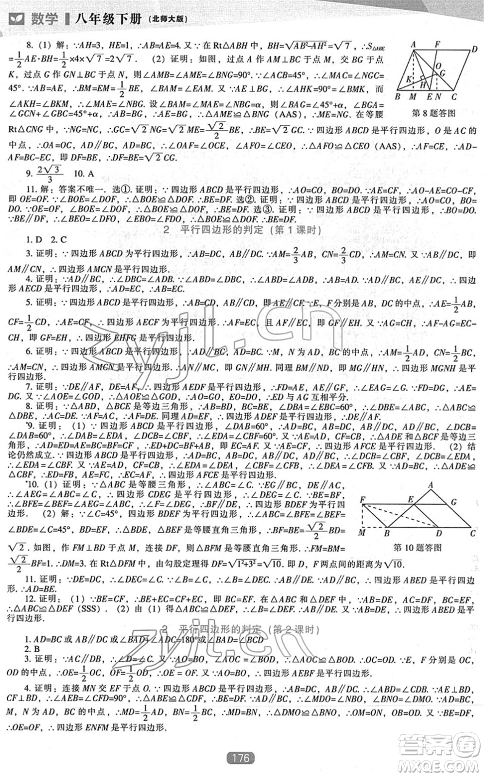 遼海出版社2022新課程數(shù)學(xué)能力培養(yǎng)八年級下冊北師大版答案