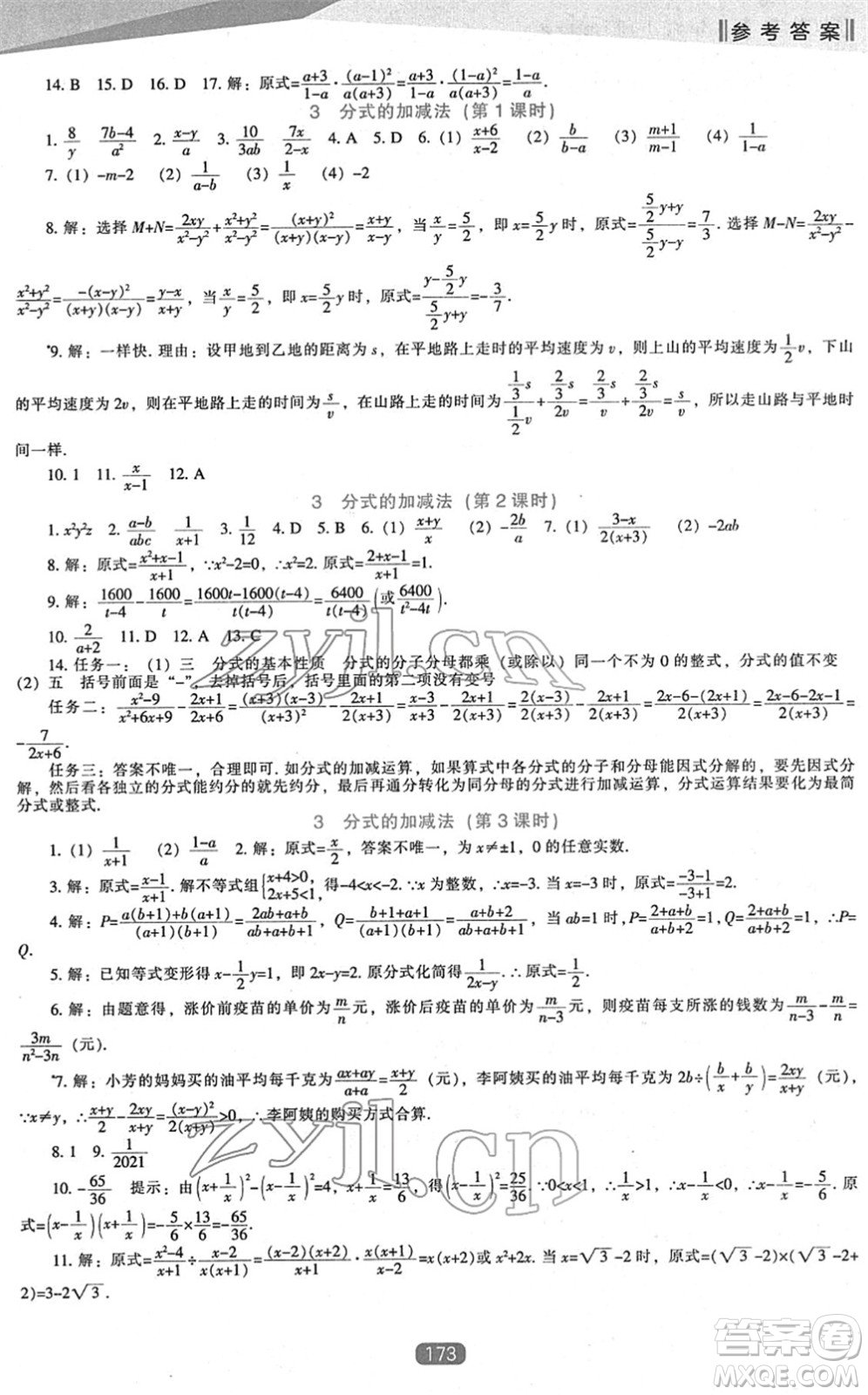 遼海出版社2022新課程數(shù)學(xué)能力培養(yǎng)八年級下冊北師大版答案