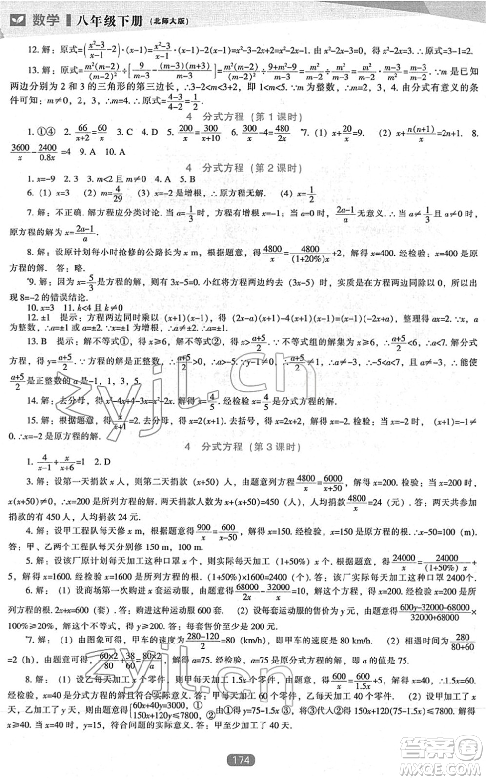 遼海出版社2022新課程數(shù)學(xué)能力培養(yǎng)八年級下冊北師大版答案