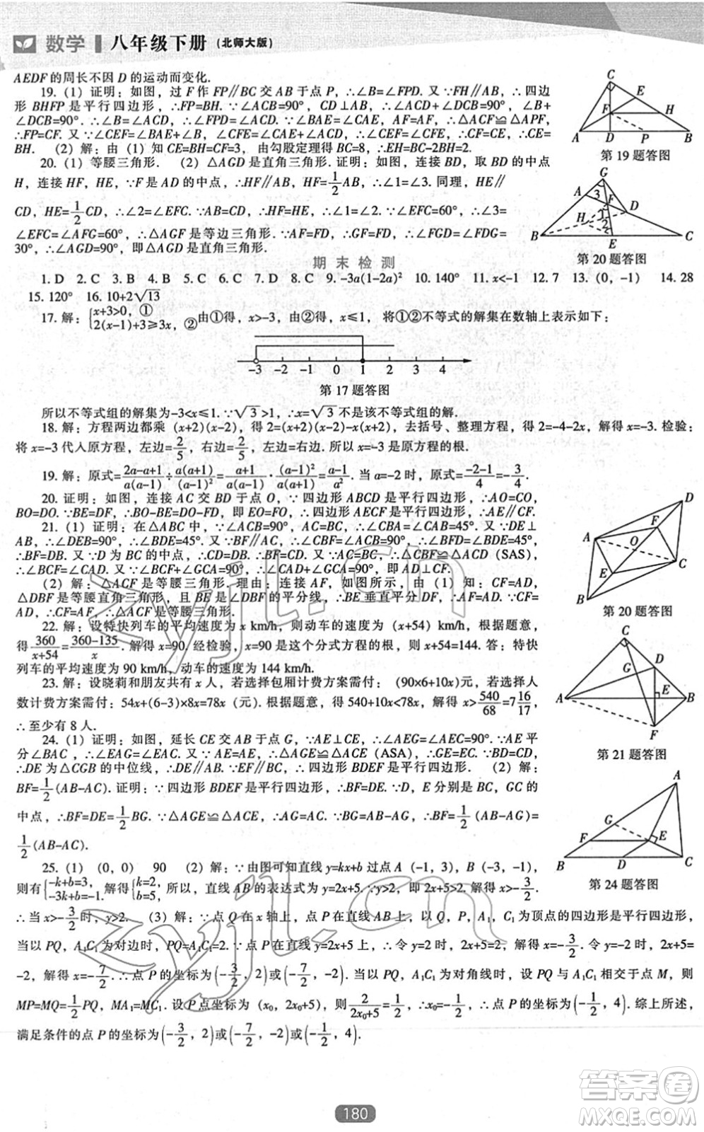 遼海出版社2022新課程數(shù)學(xué)能力培養(yǎng)八年級下冊北師大版答案