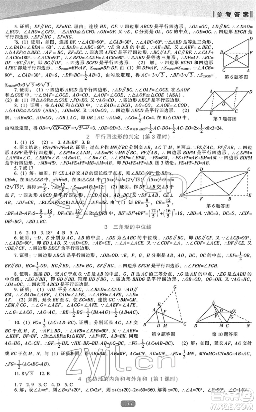 遼海出版社2022新課程數(shù)學(xué)能力培養(yǎng)八年級下冊北師大版答案