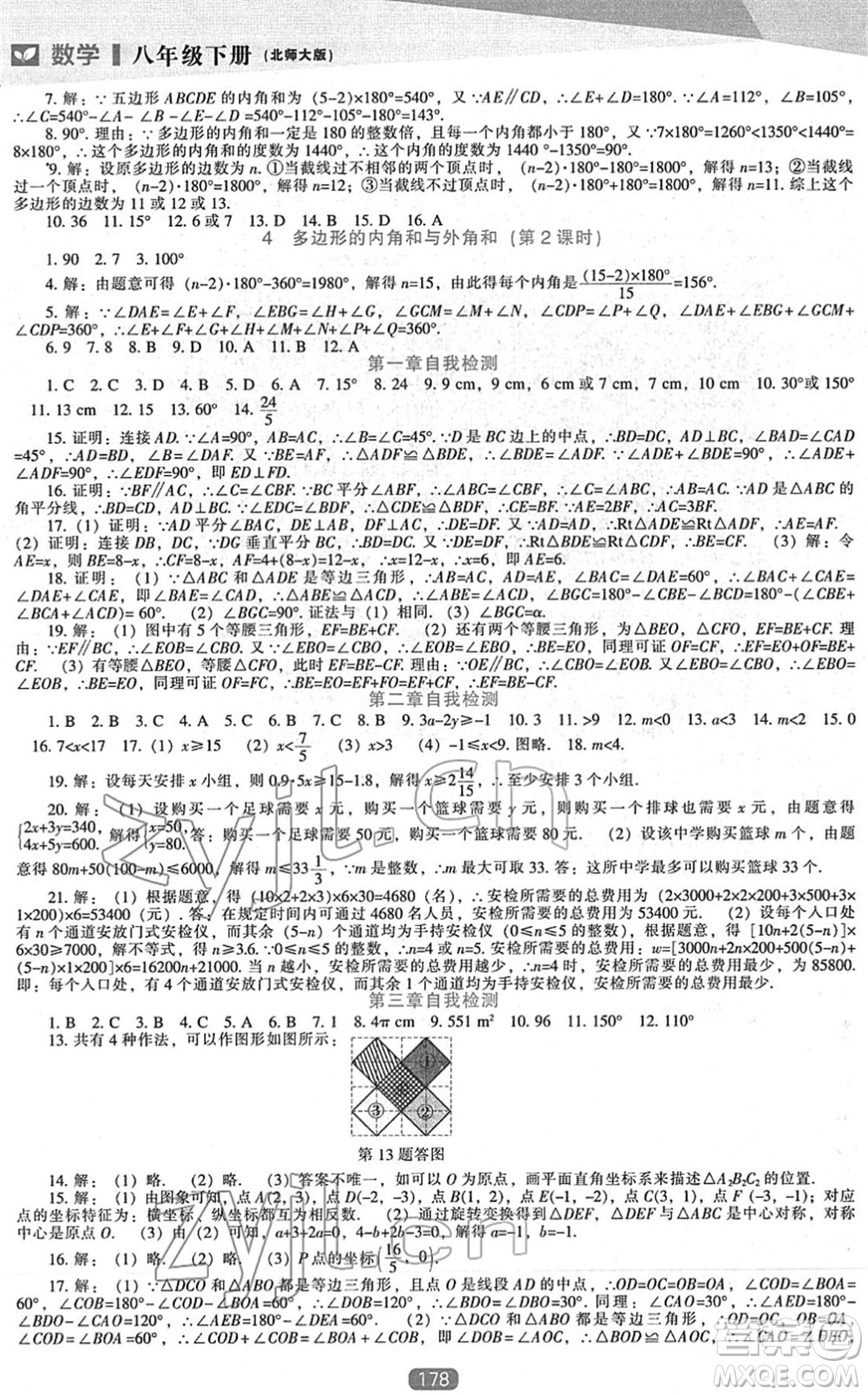 遼海出版社2022新課程數(shù)學(xué)能力培養(yǎng)八年級下冊北師大版答案