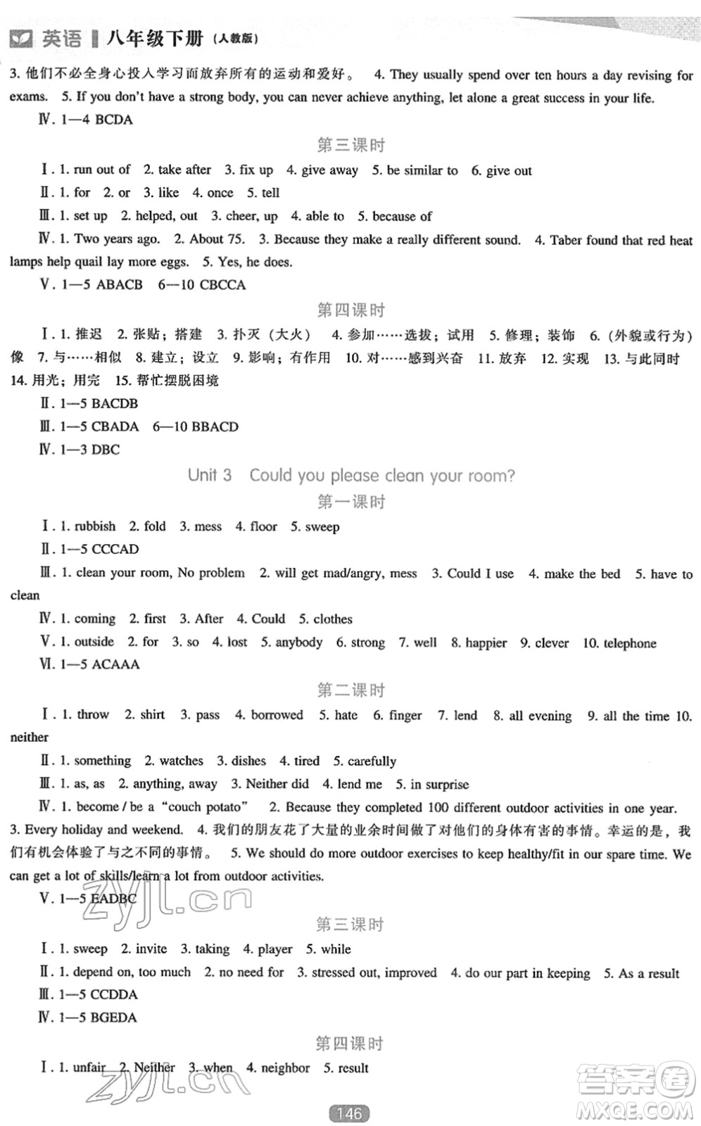 遼海出版社2022新課程英語能力培養(yǎng)八年級下冊人教版答案