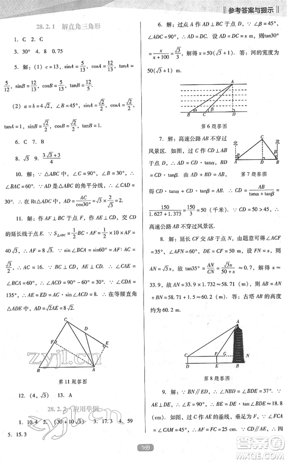 遼海出版社2022新課程數(shù)學(xué)能力培養(yǎng)九年級下冊人教版D版大連專用答案