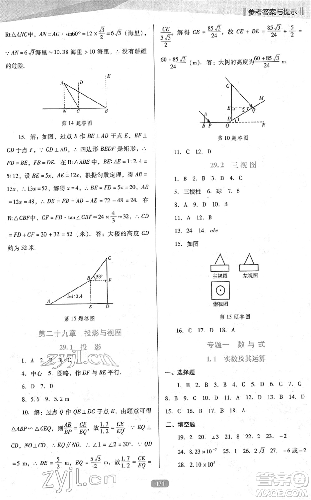 遼海出版社2022新課程數(shù)學(xué)能力培養(yǎng)九年級下冊人教版D版大連專用答案