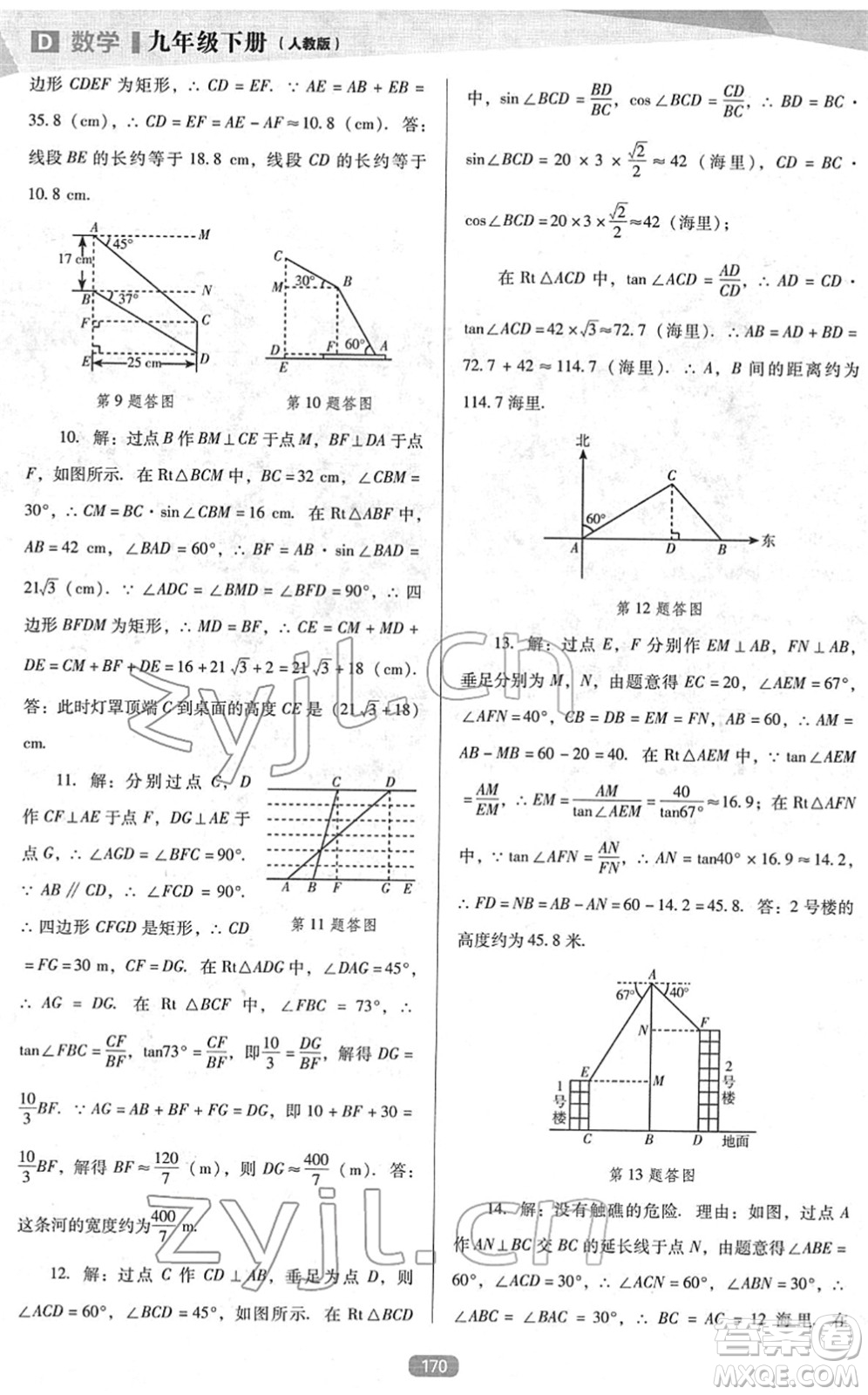 遼海出版社2022新課程數(shù)學(xué)能力培養(yǎng)九年級下冊人教版D版大連專用答案