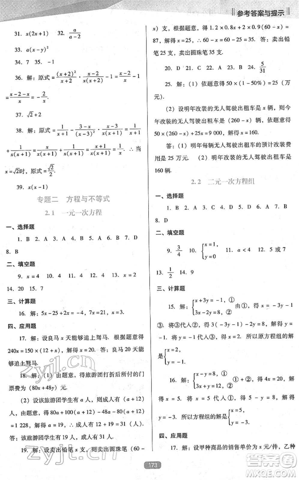 遼海出版社2022新課程數(shù)學(xué)能力培養(yǎng)九年級下冊人教版D版大連專用答案