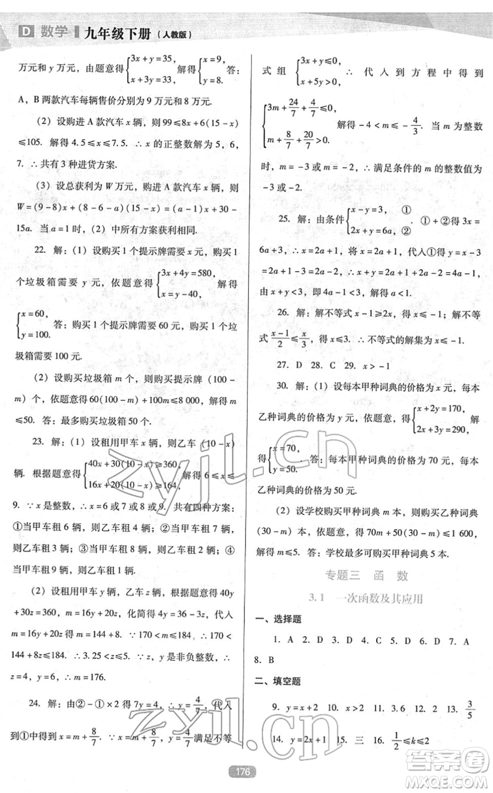 遼海出版社2022新課程數(shù)學(xué)能力培養(yǎng)九年級下冊人教版D版大連專用答案