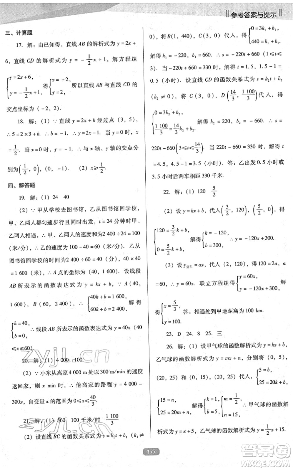 遼海出版社2022新課程數(shù)學(xué)能力培養(yǎng)九年級下冊人教版D版大連專用答案