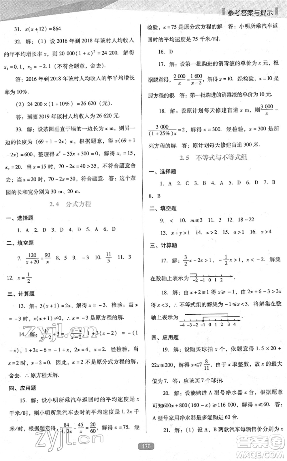 遼海出版社2022新課程數(shù)學(xué)能力培養(yǎng)九年級下冊人教版D版大連專用答案