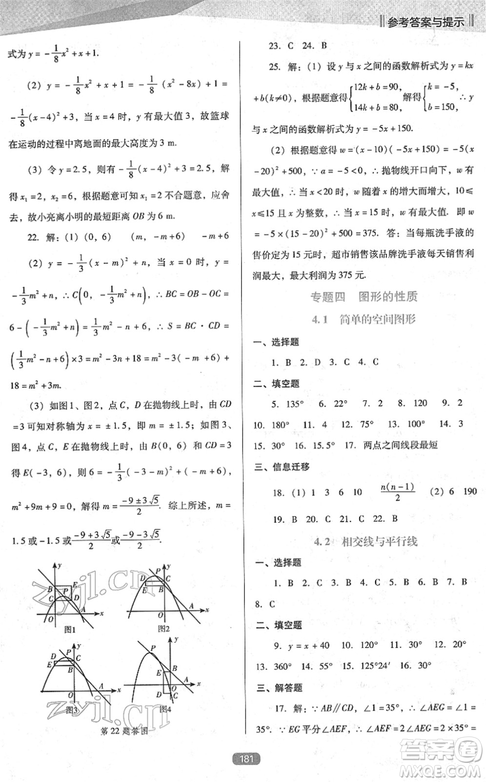 遼海出版社2022新課程數(shù)學(xué)能力培養(yǎng)九年級下冊人教版D版大連專用答案