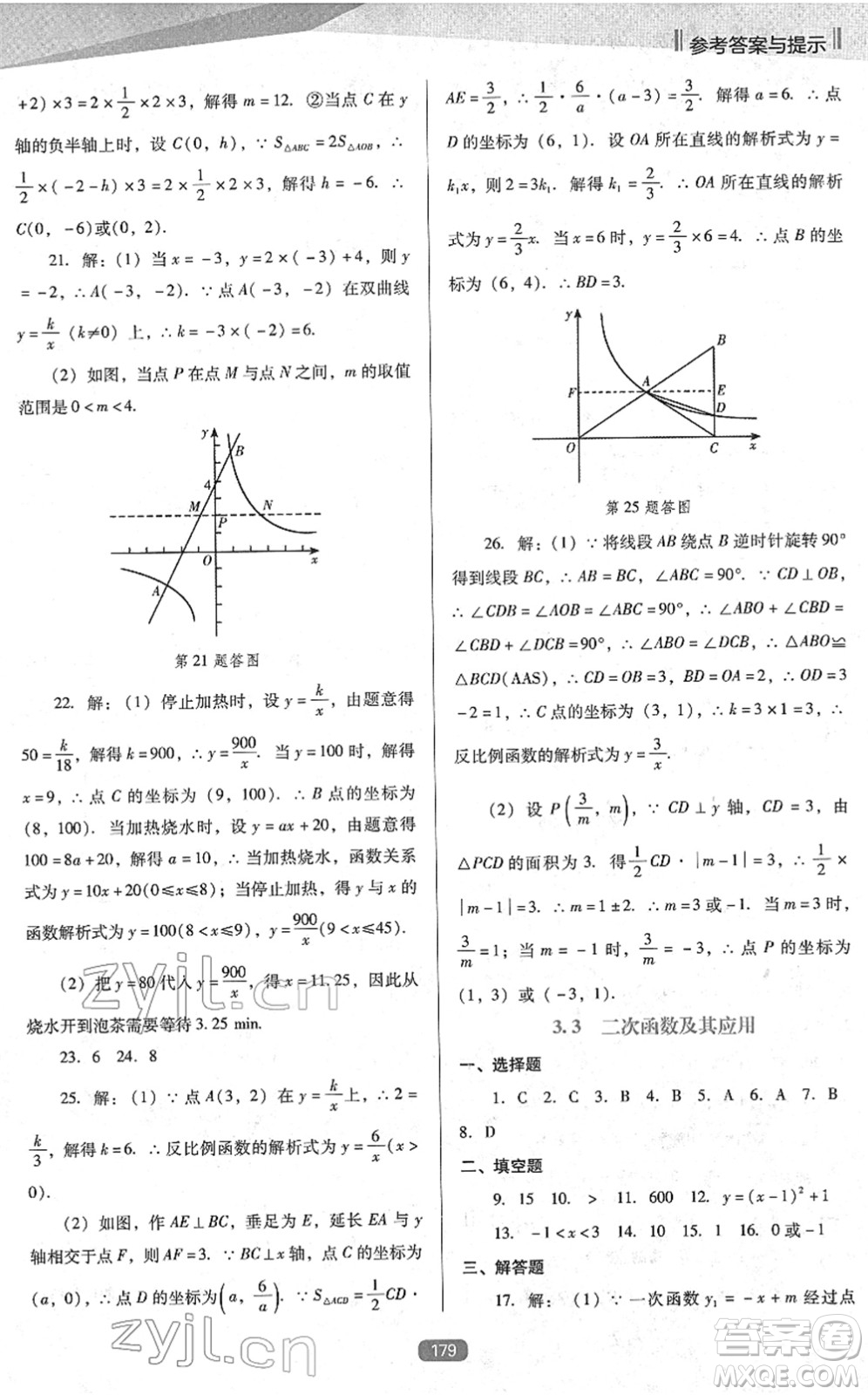 遼海出版社2022新課程數(shù)學(xué)能力培養(yǎng)九年級下冊人教版D版大連專用答案