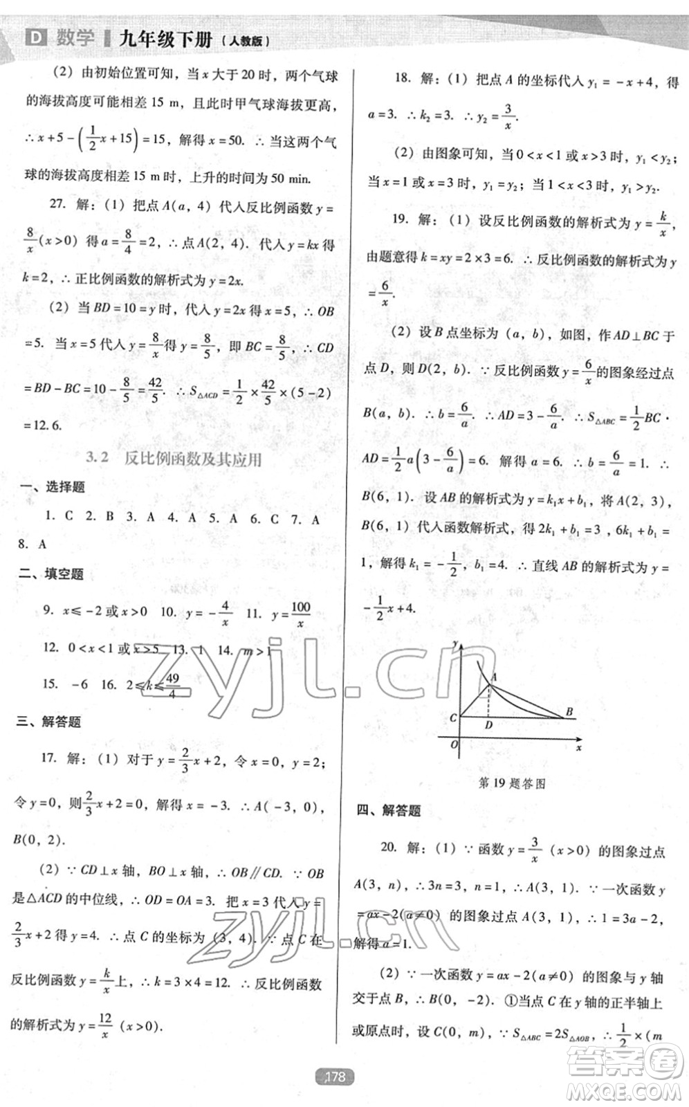 遼海出版社2022新課程數(shù)學(xué)能力培養(yǎng)九年級下冊人教版D版大連專用答案