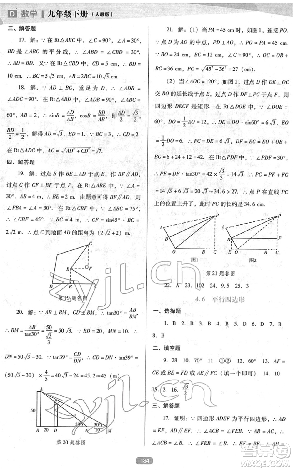 遼海出版社2022新課程數(shù)學(xué)能力培養(yǎng)九年級下冊人教版D版大連專用答案