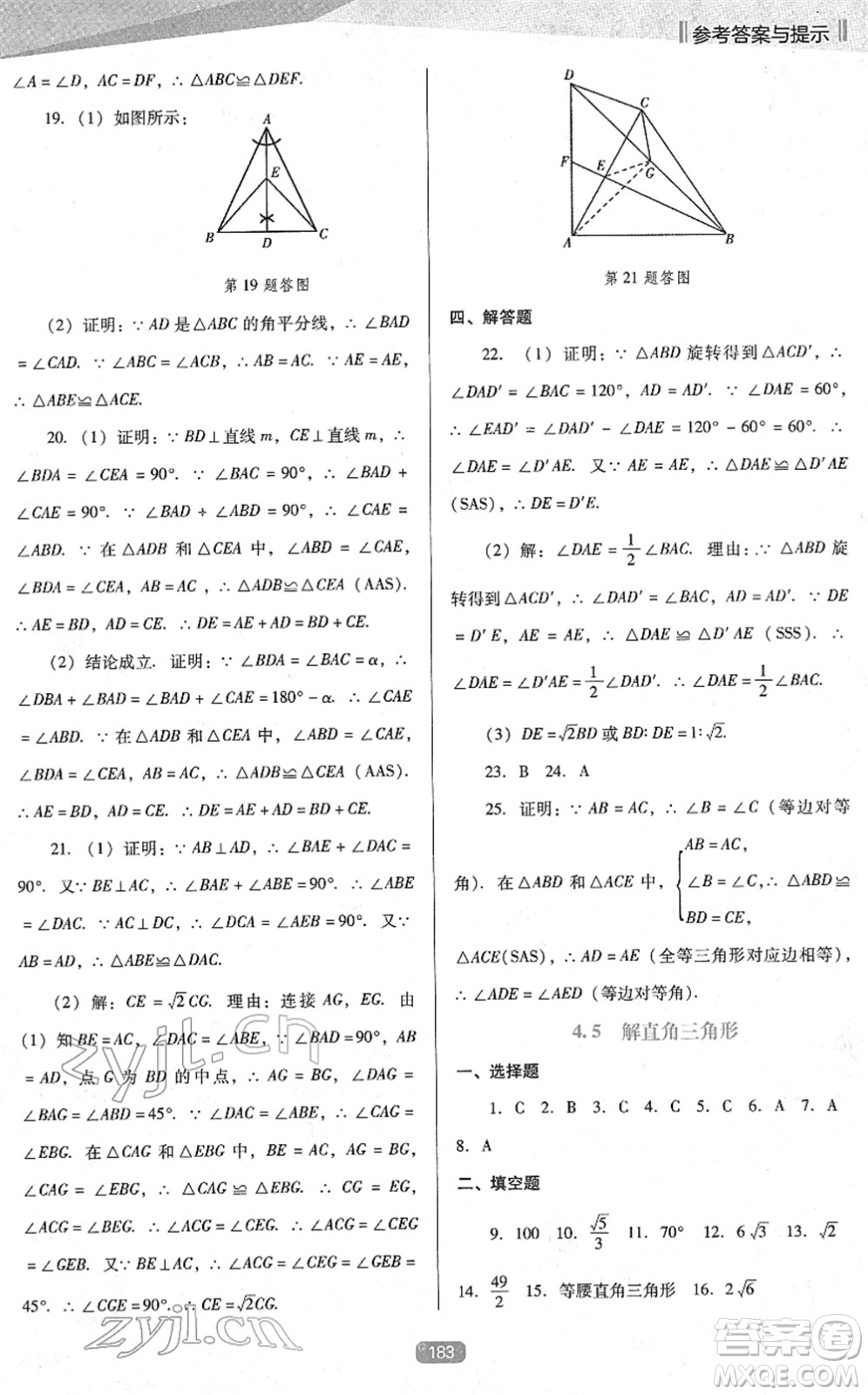 遼海出版社2022新課程數(shù)學(xué)能力培養(yǎng)九年級下冊人教版D版大連專用答案