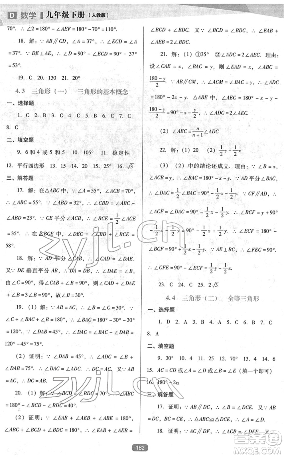 遼海出版社2022新課程數(shù)學(xué)能力培養(yǎng)九年級下冊人教版D版大連專用答案