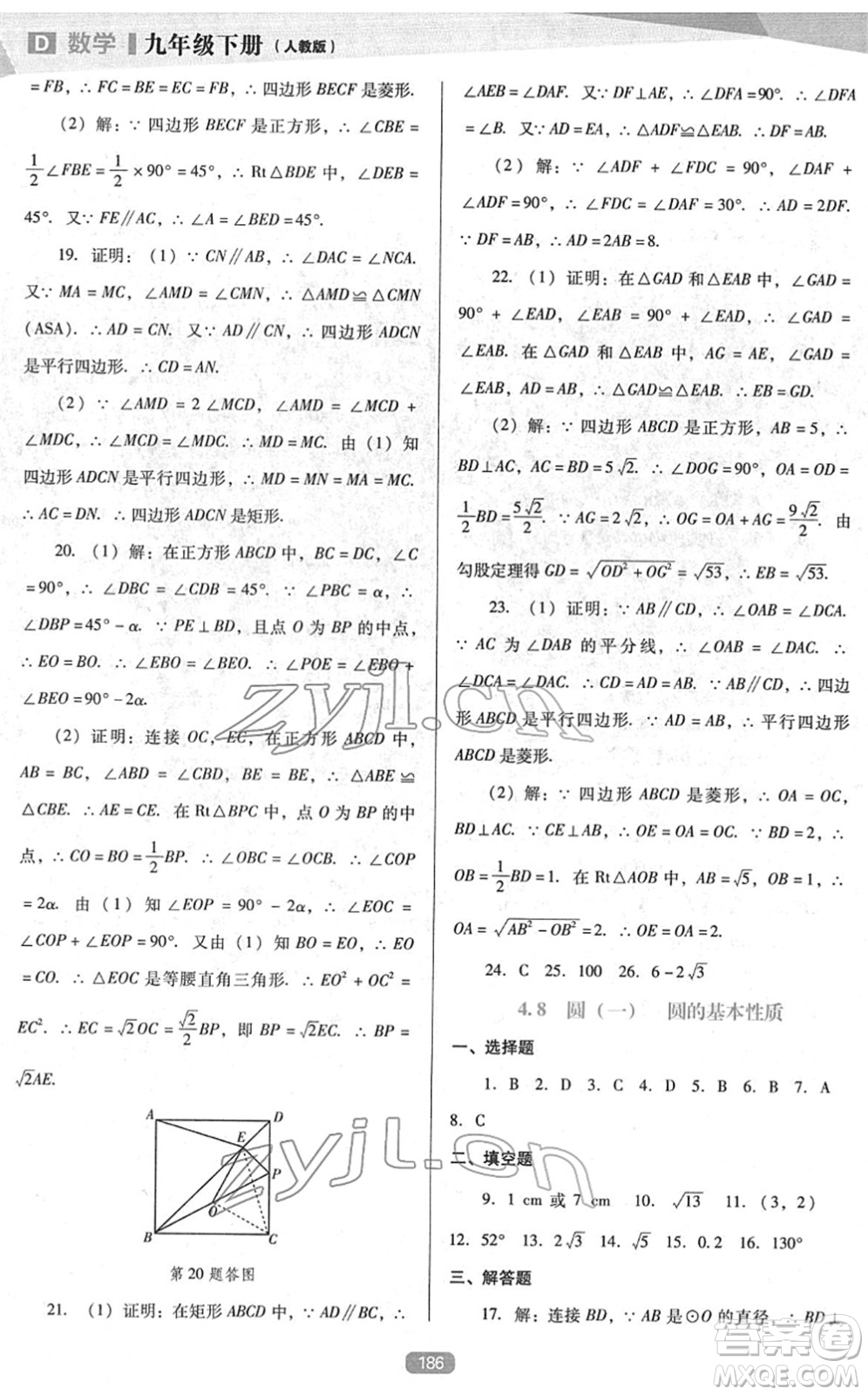 遼海出版社2022新課程數(shù)學(xué)能力培養(yǎng)九年級下冊人教版D版大連專用答案