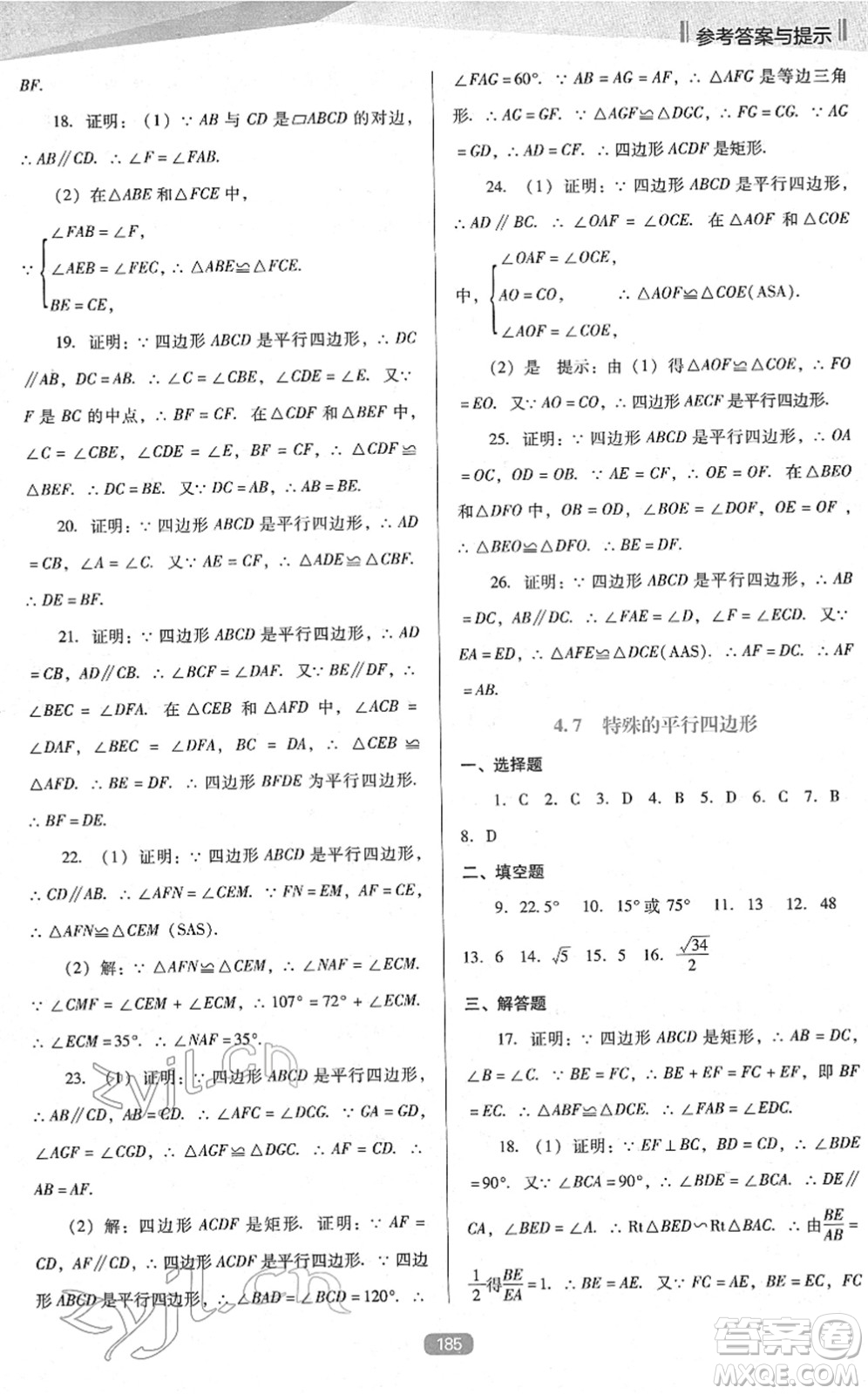 遼海出版社2022新課程數(shù)學(xué)能力培養(yǎng)九年級下冊人教版D版大連專用答案