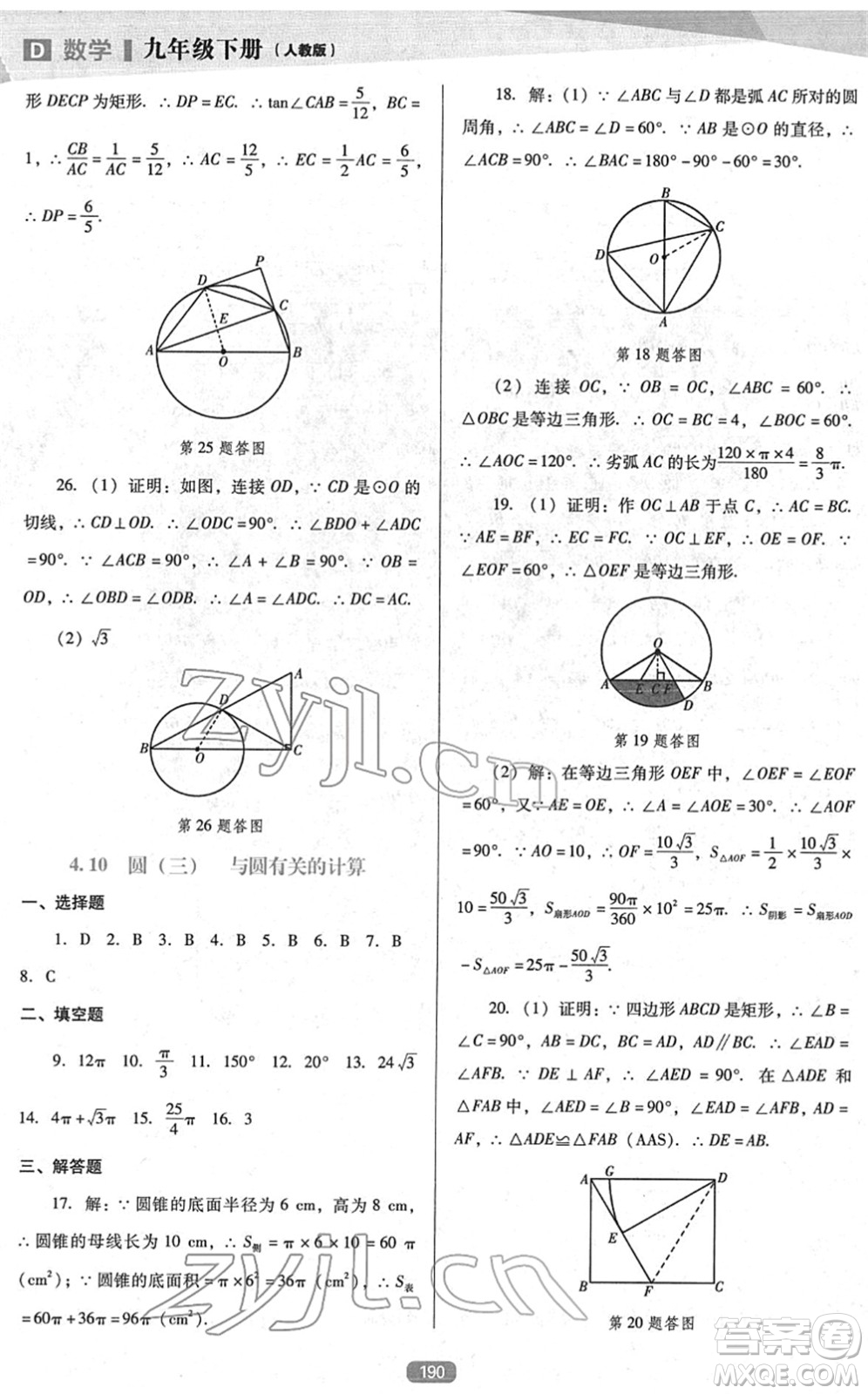 遼海出版社2022新課程數(shù)學(xué)能力培養(yǎng)九年級下冊人教版D版大連專用答案