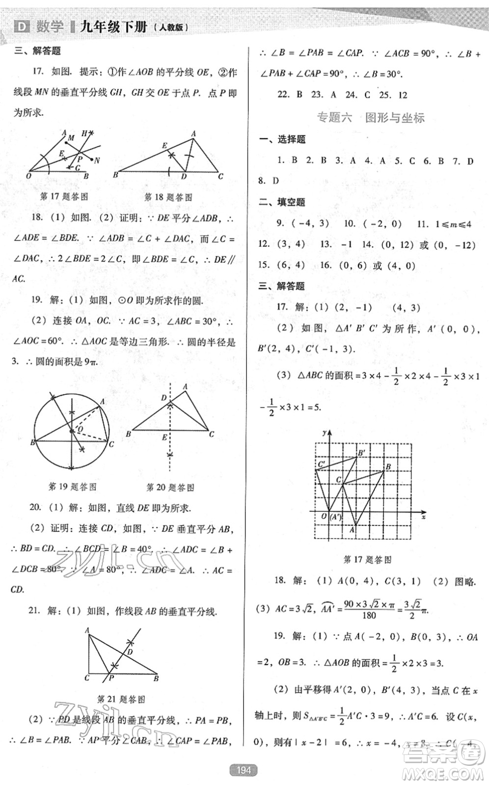 遼海出版社2022新課程數(shù)學(xué)能力培養(yǎng)九年級下冊人教版D版大連專用答案