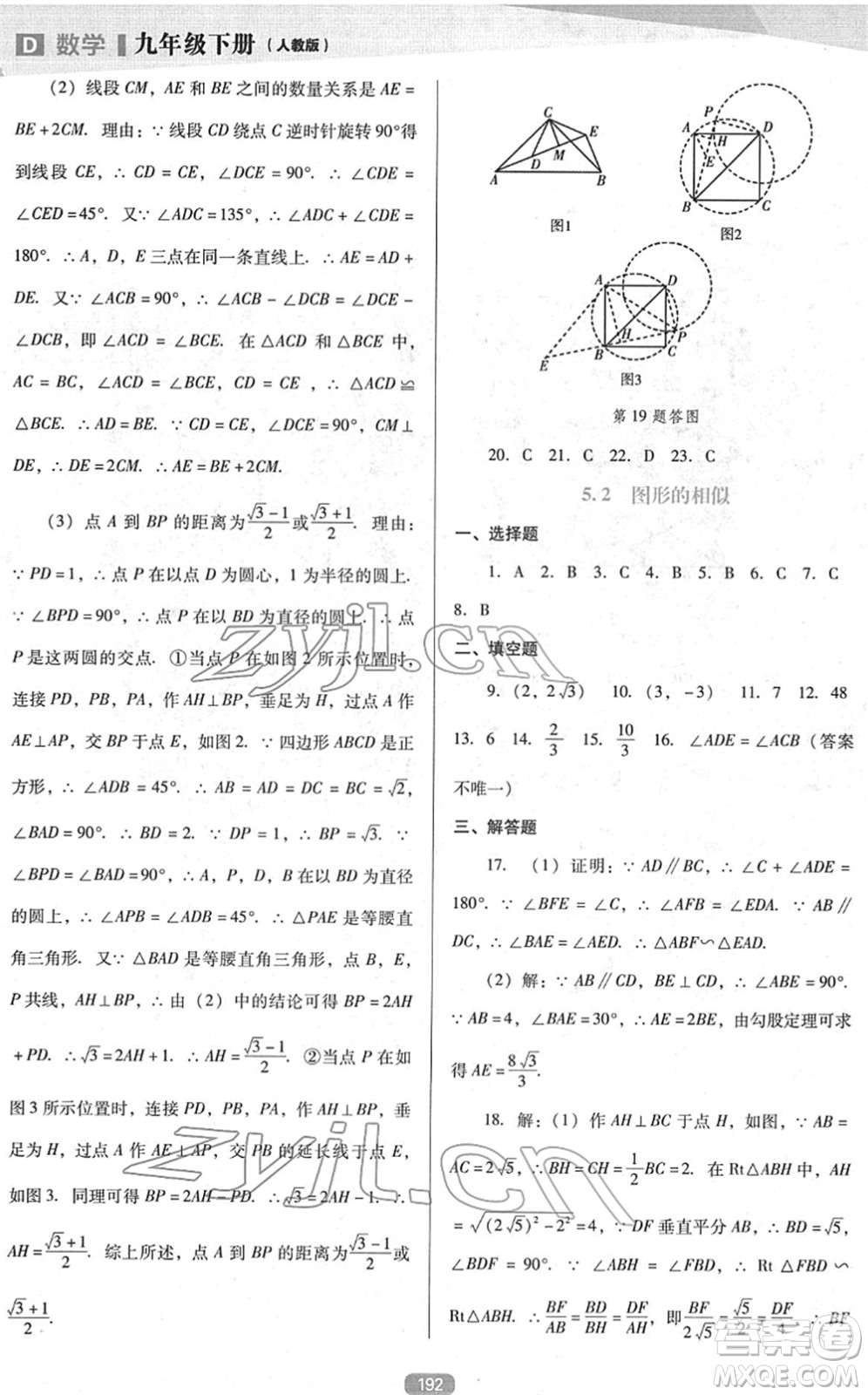 遼海出版社2022新課程數(shù)學(xué)能力培養(yǎng)九年級下冊人教版D版大連專用答案