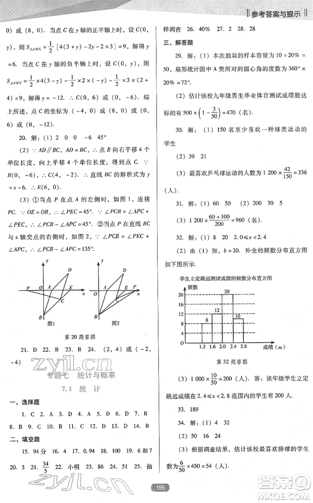 遼海出版社2022新課程數(shù)學(xué)能力培養(yǎng)九年級下冊人教版D版大連專用答案