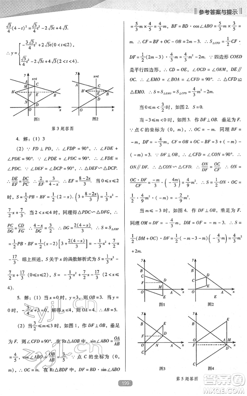 遼海出版社2022新課程數(shù)學(xué)能力培養(yǎng)九年級下冊人教版D版大連專用答案