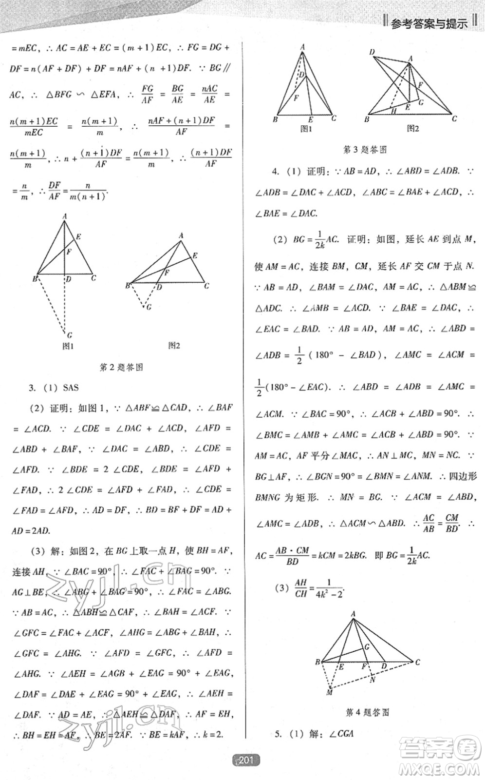 遼海出版社2022新課程數(shù)學(xué)能力培養(yǎng)九年級下冊人教版D版大連專用答案