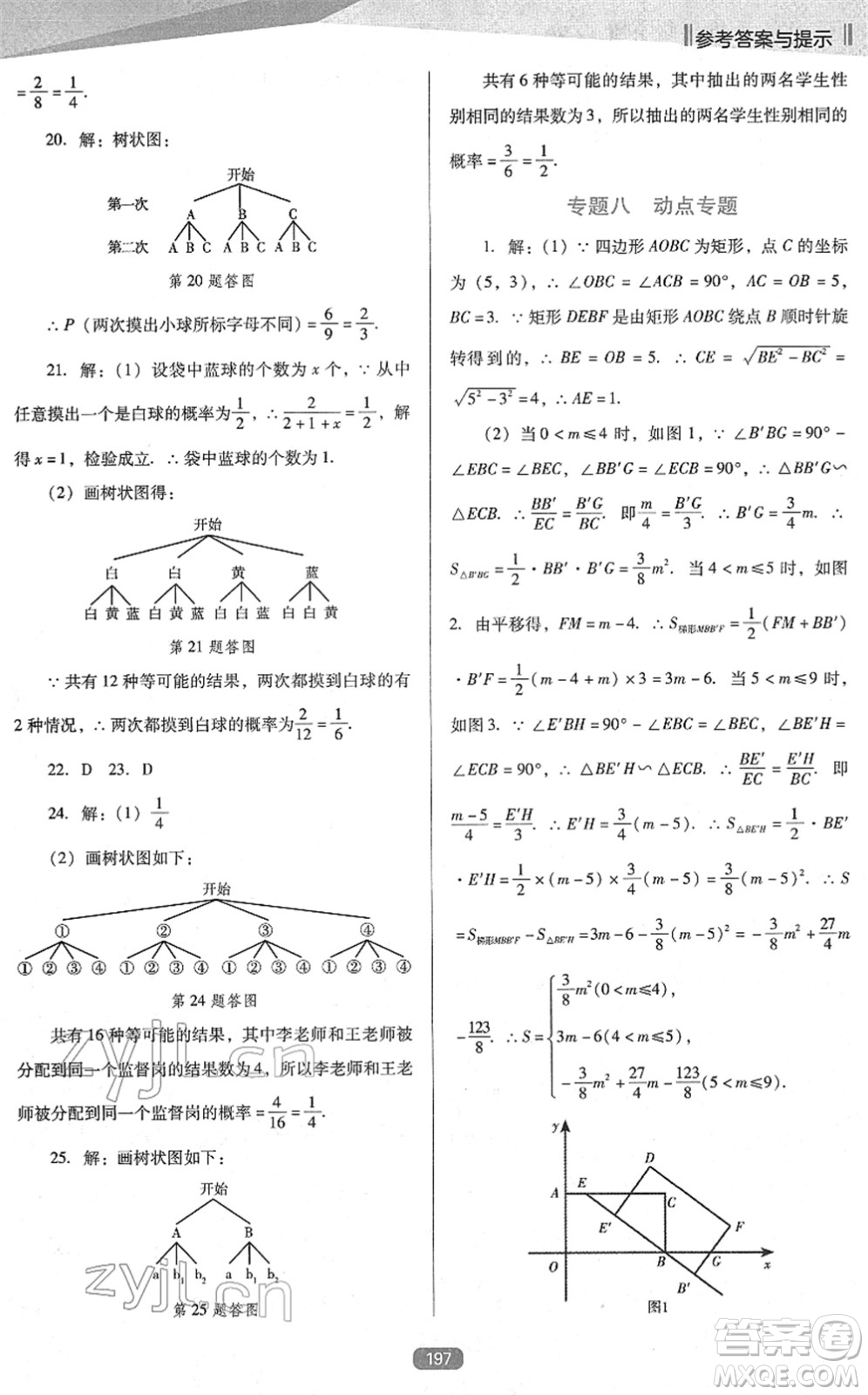 遼海出版社2022新課程數(shù)學(xué)能力培養(yǎng)九年級下冊人教版D版大連專用答案