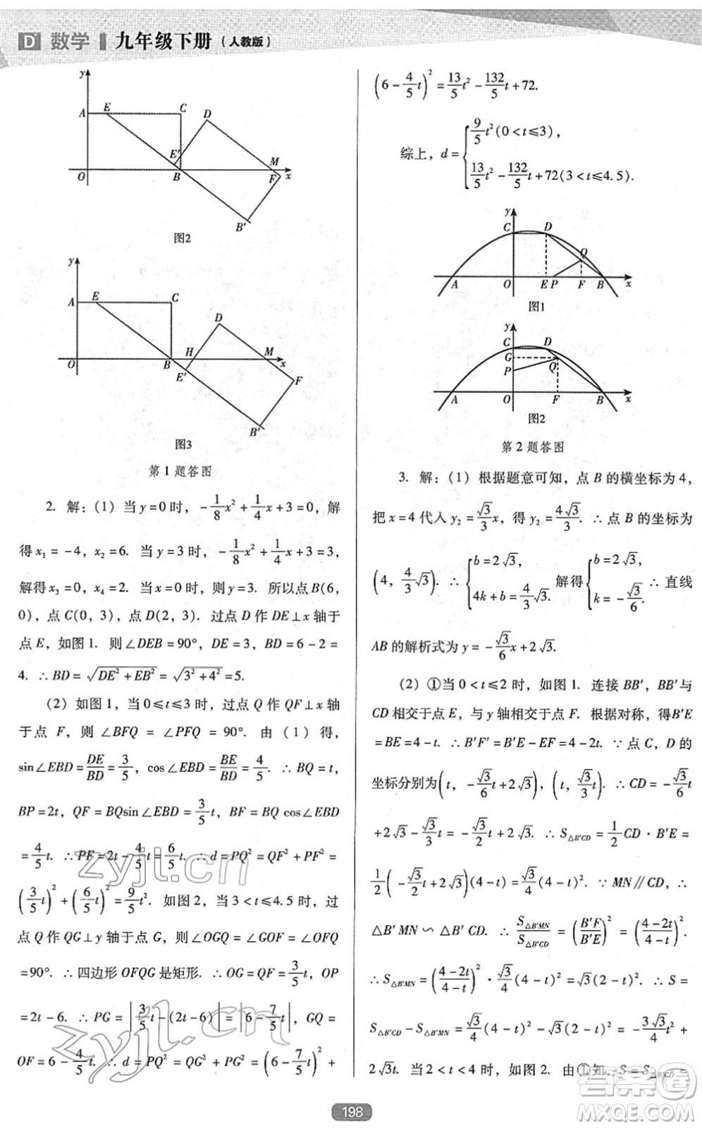 遼海出版社2022新課程數(shù)學(xué)能力培養(yǎng)九年級下冊人教版D版大連專用答案