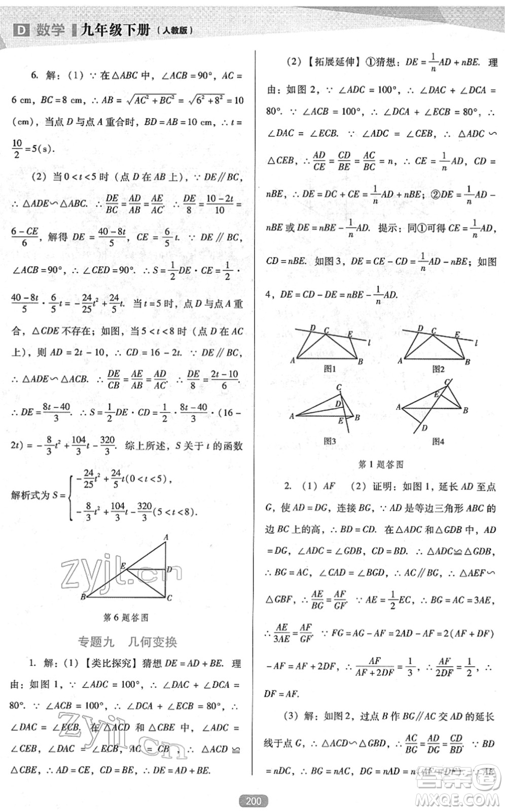 遼海出版社2022新課程數(shù)學(xué)能力培養(yǎng)九年級下冊人教版D版大連專用答案