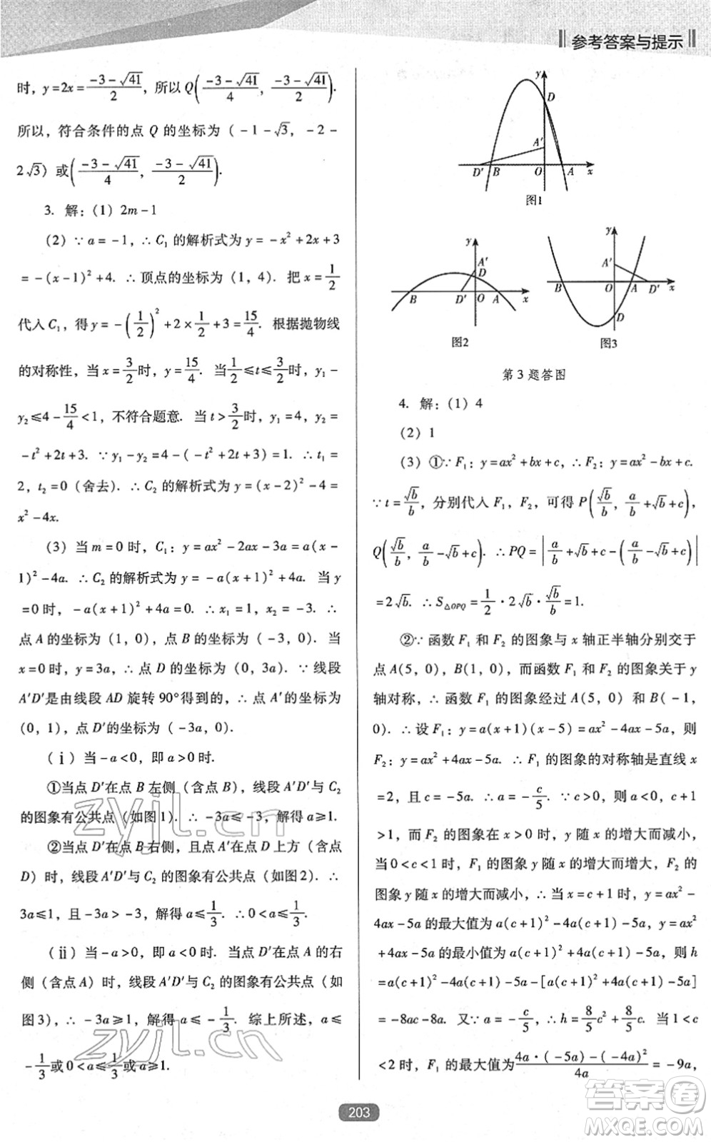 遼海出版社2022新課程數(shù)學(xué)能力培養(yǎng)九年級下冊人教版D版大連專用答案