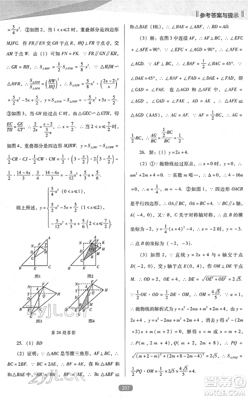 遼海出版社2022新課程數(shù)學(xué)能力培養(yǎng)九年級下冊人教版D版大連專用答案