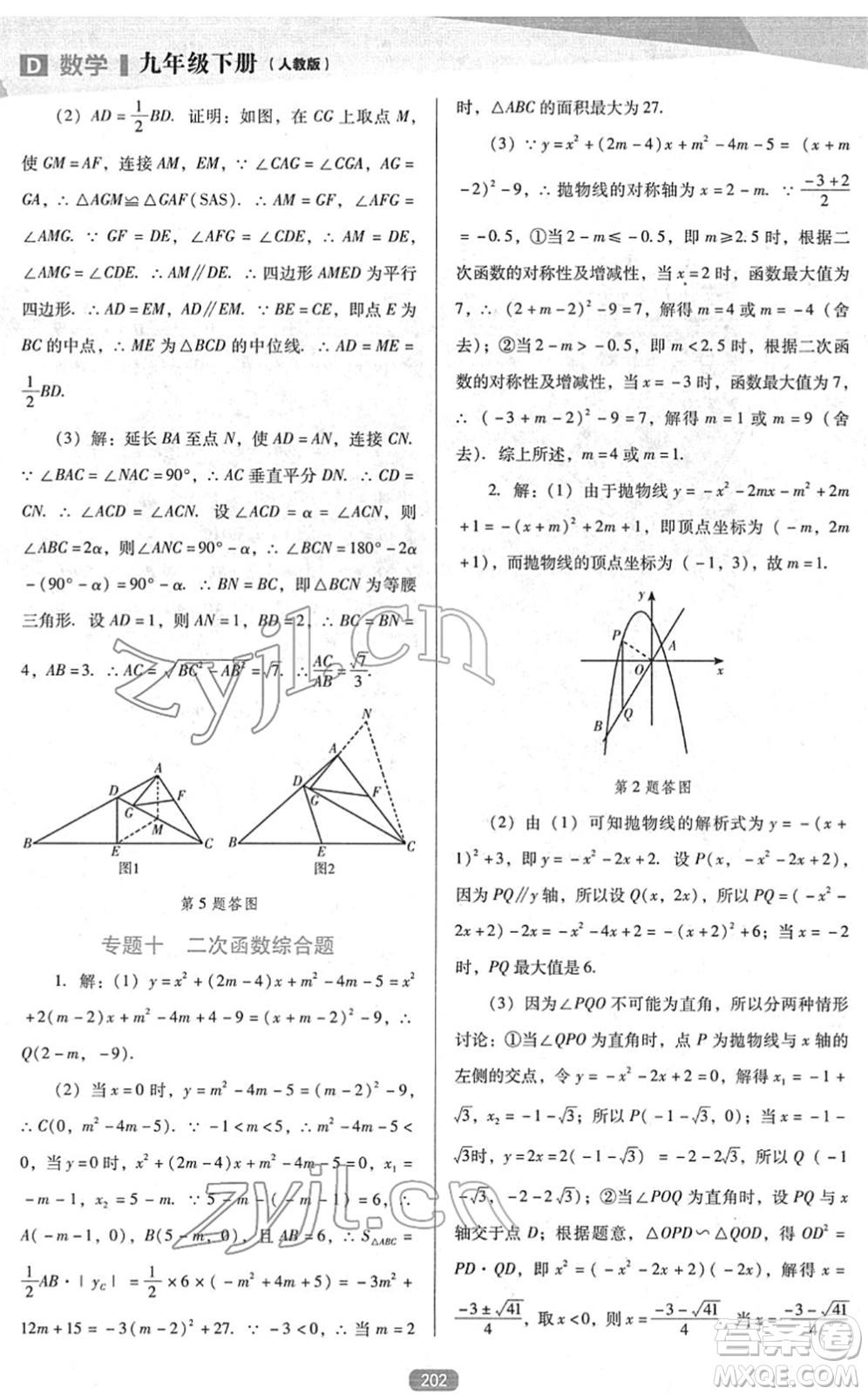 遼海出版社2022新課程數(shù)學(xué)能力培養(yǎng)九年級下冊人教版D版大連專用答案