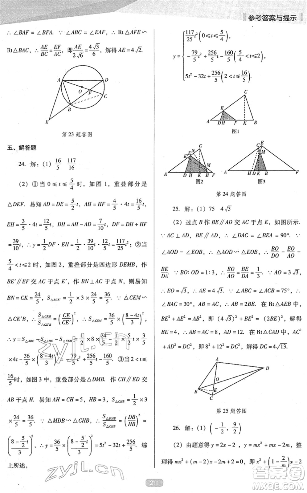 遼海出版社2022新課程數(shù)學(xué)能力培養(yǎng)九年級下冊人教版D版大連專用答案