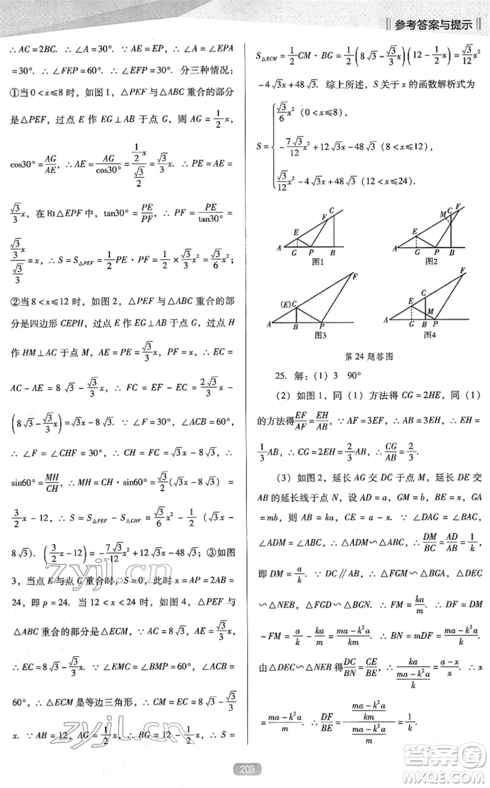 遼海出版社2022新課程數(shù)學(xué)能力培養(yǎng)九年級下冊人教版D版大連專用答案