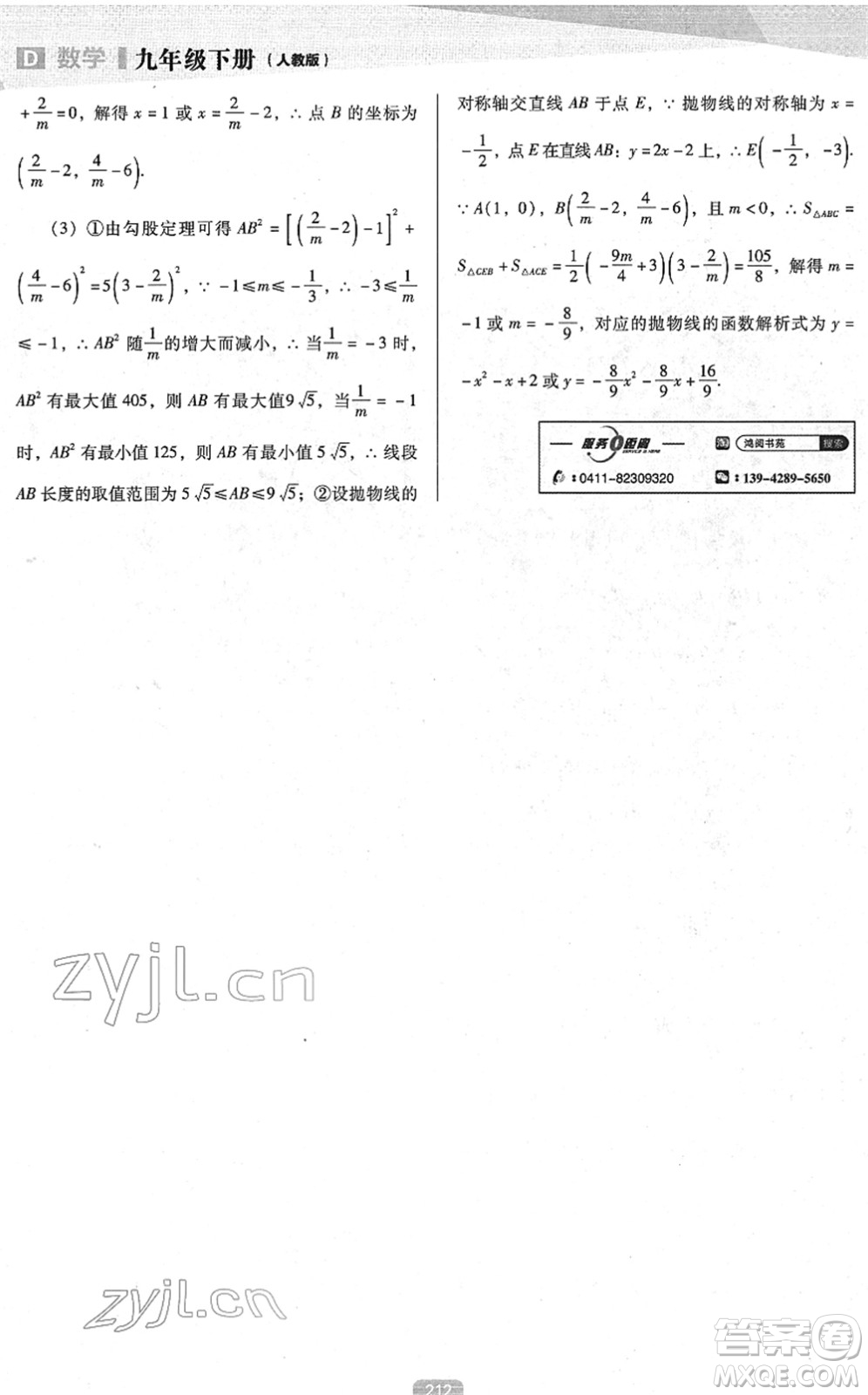 遼海出版社2022新課程數(shù)學(xué)能力培養(yǎng)九年級下冊人教版D版大連專用答案